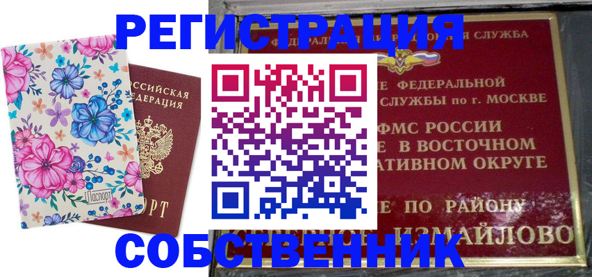 прописка 2025 в Лабытнанги